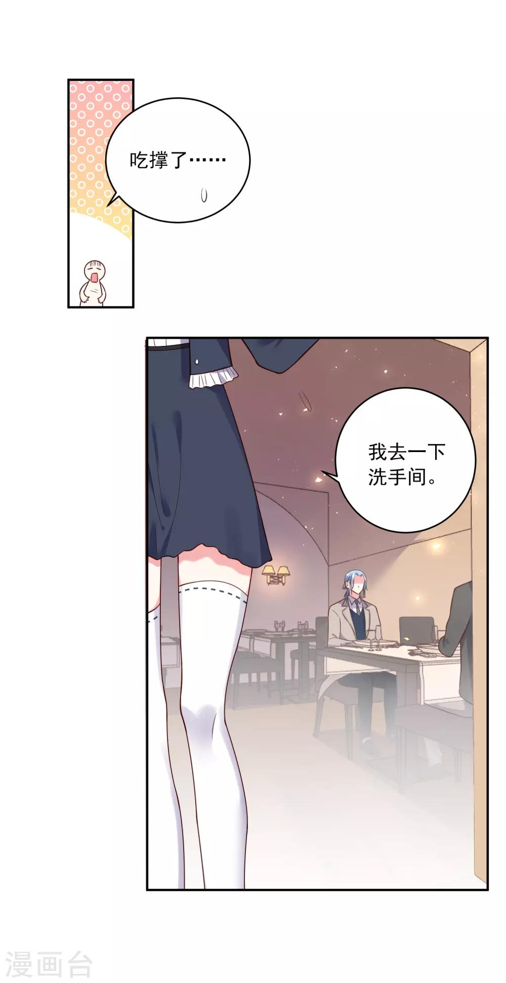 《我被总裁黑上了！》漫画最新章节第276话免费下拉式在线观看章节第【29】张图片