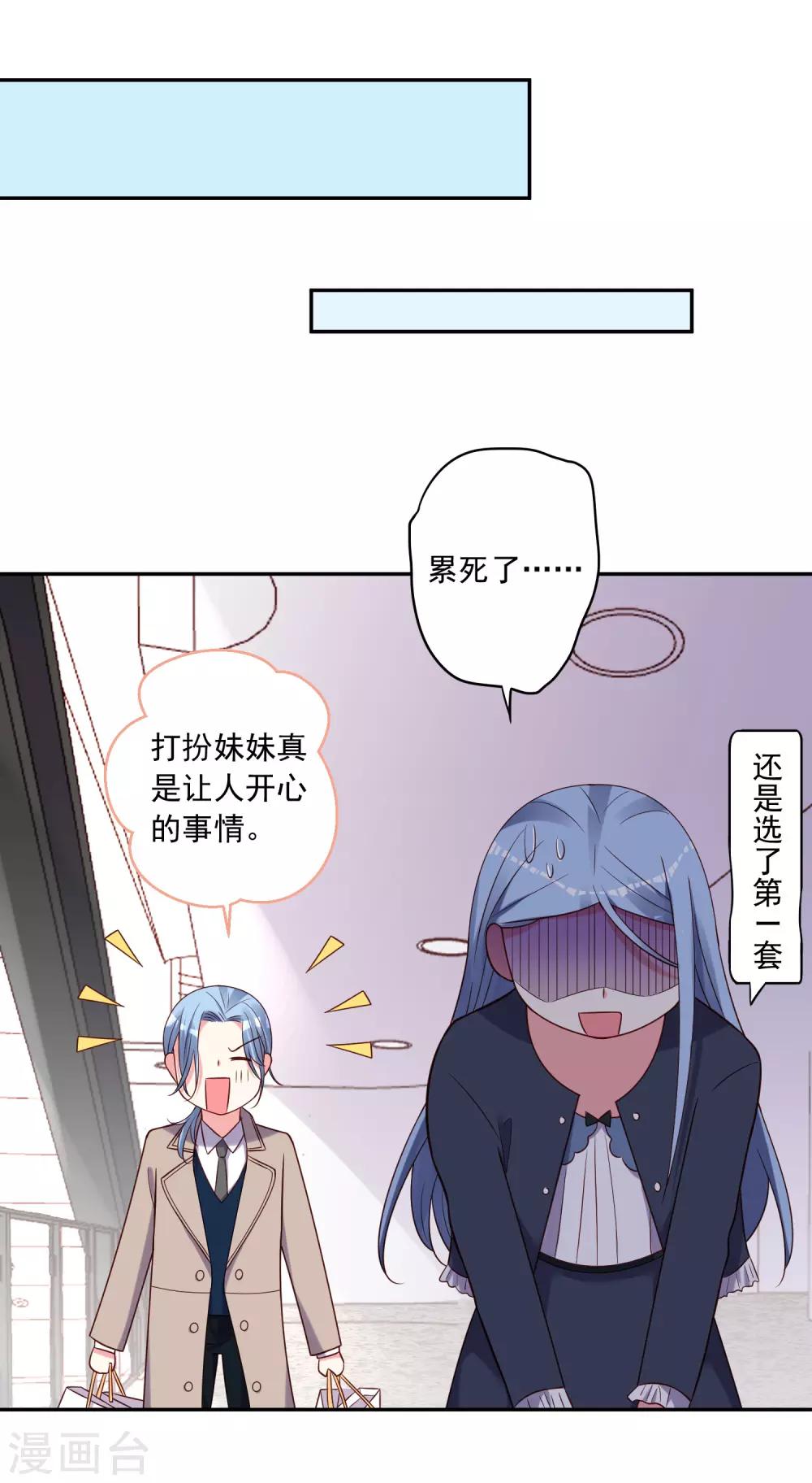 《我被总裁黑上了！》漫画最新章节第276话免费下拉式在线观看章节第【3】张图片