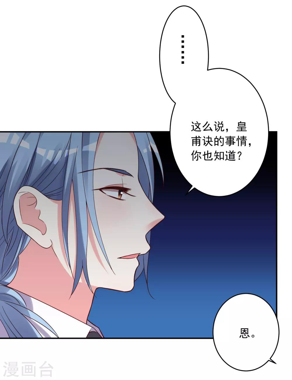 《我被总裁黑上了！》漫画最新章节第276话免费下拉式在线观看章节第【30】张图片