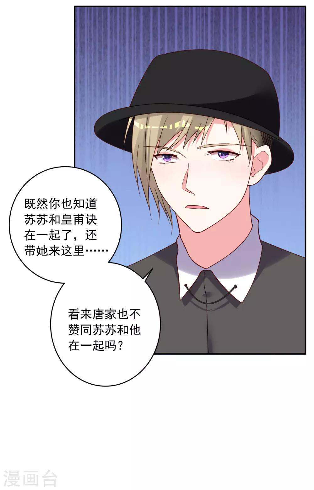 《我被总裁黑上了！》漫画最新章节第276话免费下拉式在线观看章节第【31】张图片