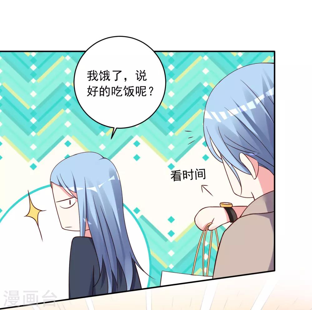 《我被总裁黑上了！》漫画最新章节第276话免费下拉式在线观看章节第【4】张图片