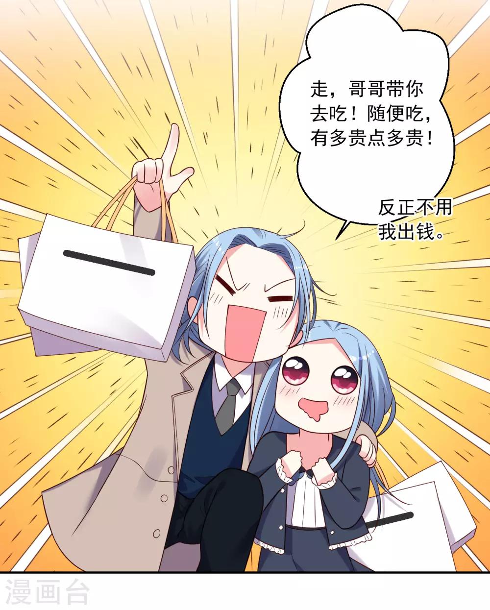 《我被总裁黑上了！》漫画最新章节第276话免费下拉式在线观看章节第【5】张图片