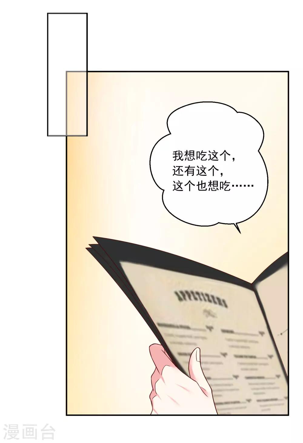 《我被总裁黑上了！》漫画最新章节第276话免费下拉式在线观看章节第【6】张图片