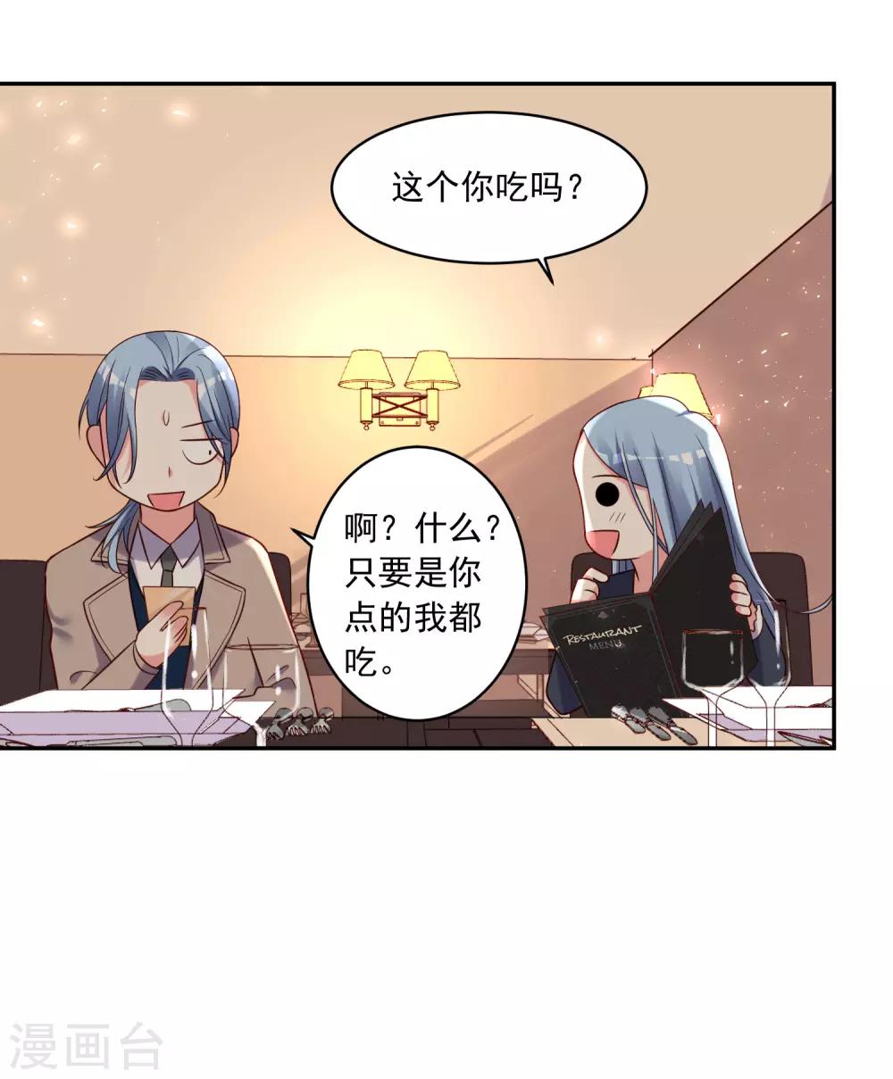 《我被总裁黑上了！》漫画最新章节第276话免费下拉式在线观看章节第【7】张图片