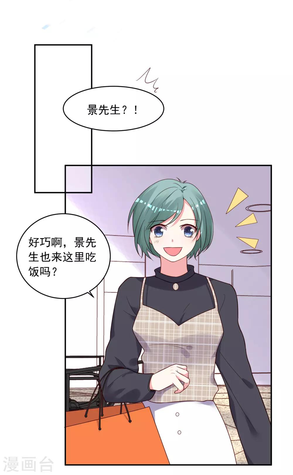 《我被总裁黑上了！》漫画最新章节第277话免费下拉式在线观看章节第【12】张图片