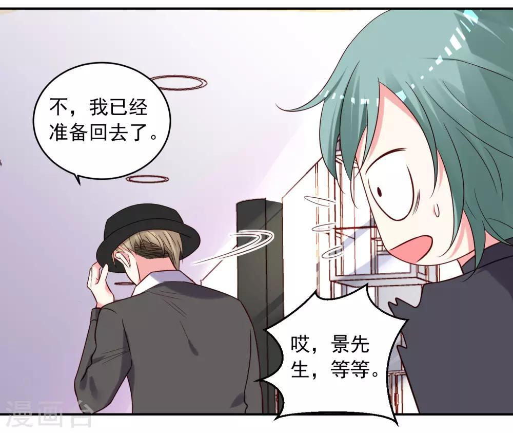 《我被总裁黑上了！》漫画最新章节第277话免费下拉式在线观看章节第【13】张图片