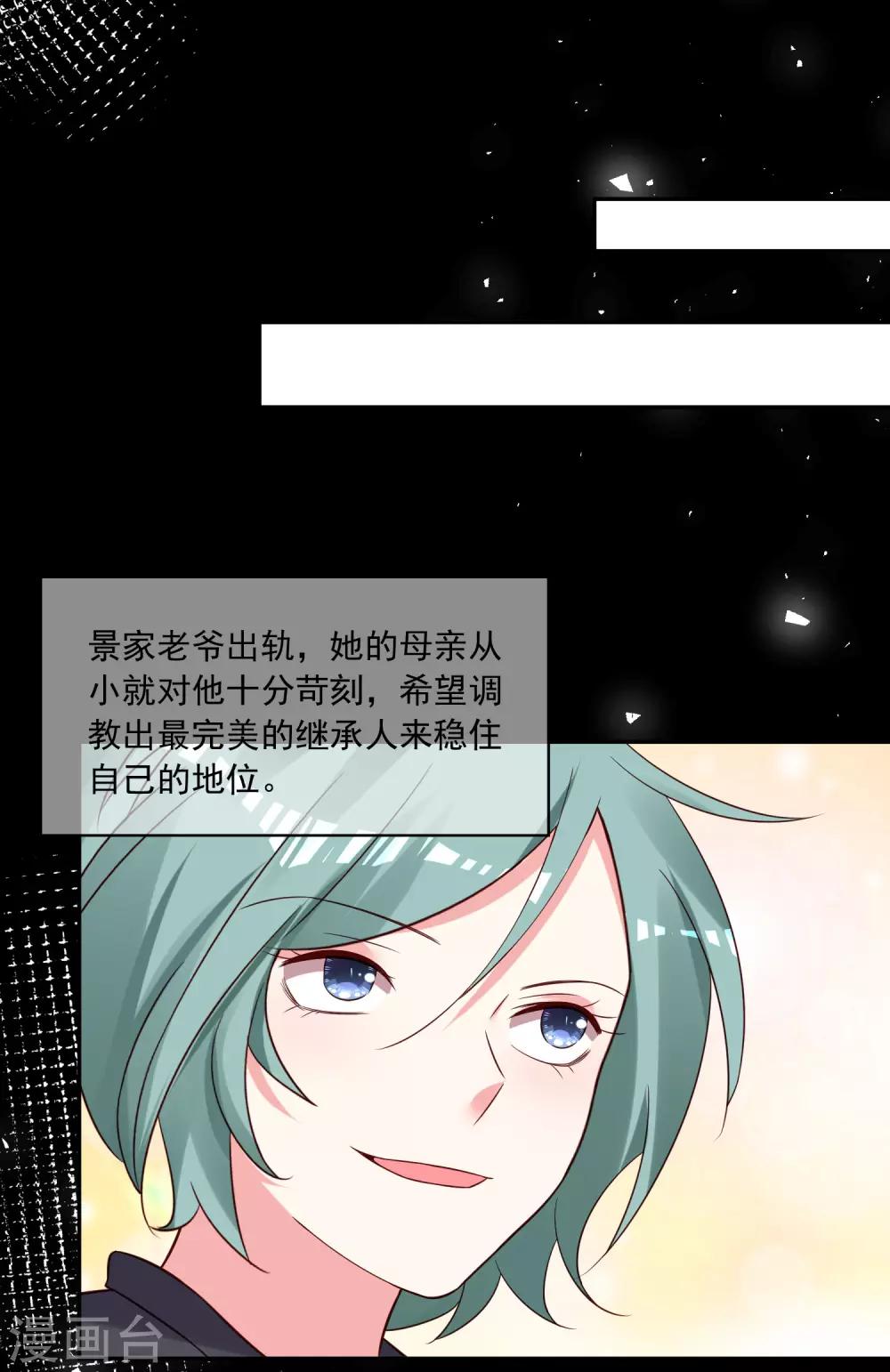 《我被总裁黑上了！》漫画最新章节第277话免费下拉式在线观看章节第【18】张图片