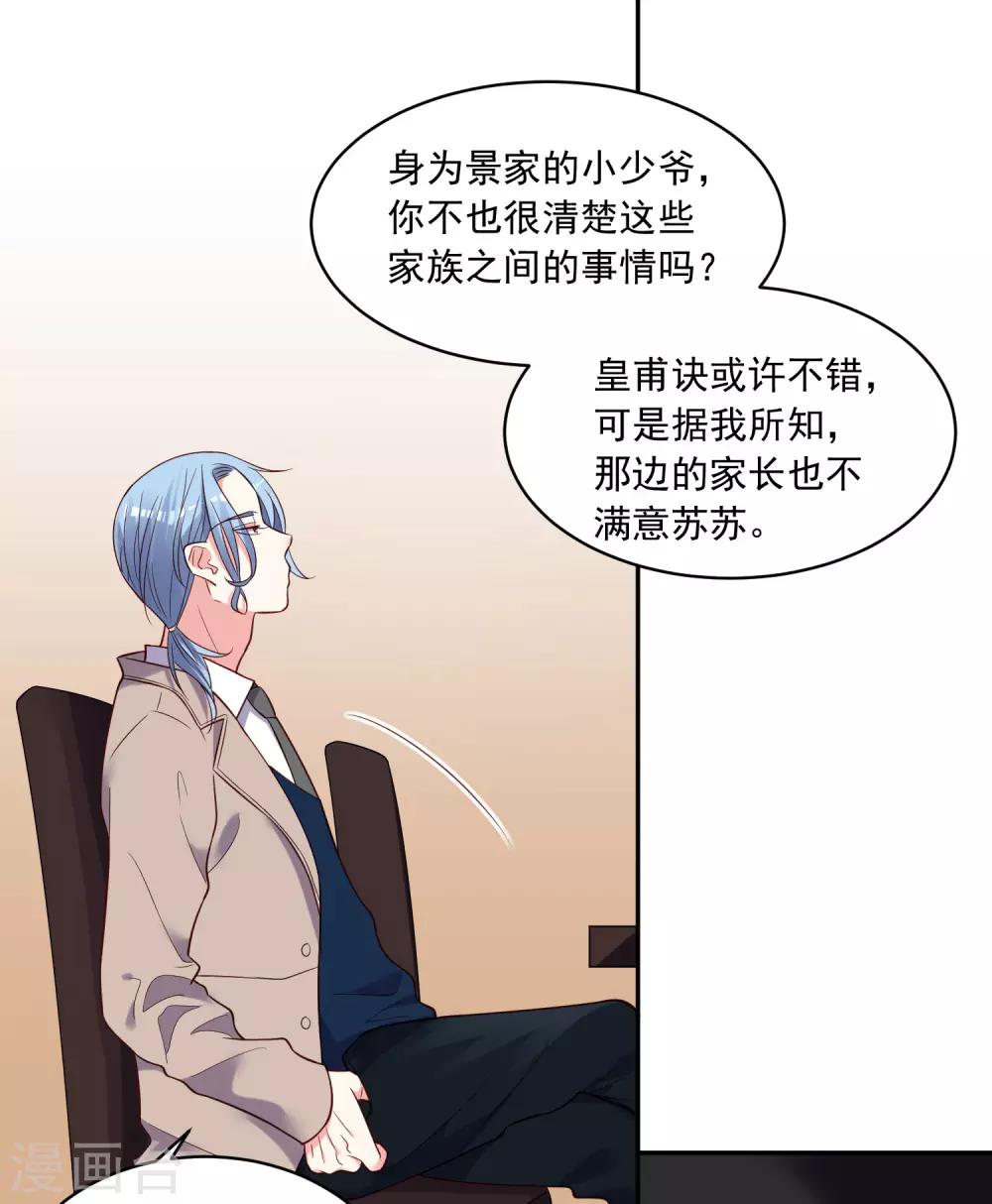 《我被总裁黑上了！》漫画最新章节第277话免费下拉式在线观看章节第【2】张图片