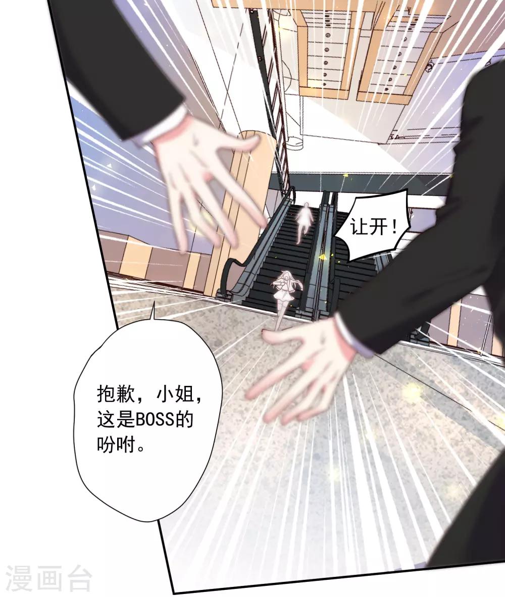 《我被总裁黑上了！》漫画最新章节第277话免费下拉式在线观看章节第【20】张图片