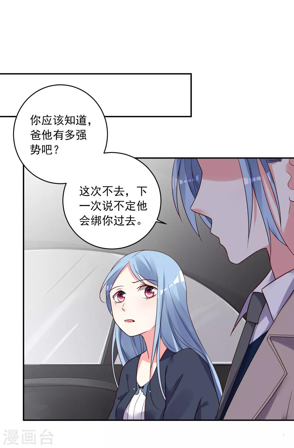 《我被总裁黑上了！》漫画最新章节第277话免费下拉式在线观看章节第【24】张图片