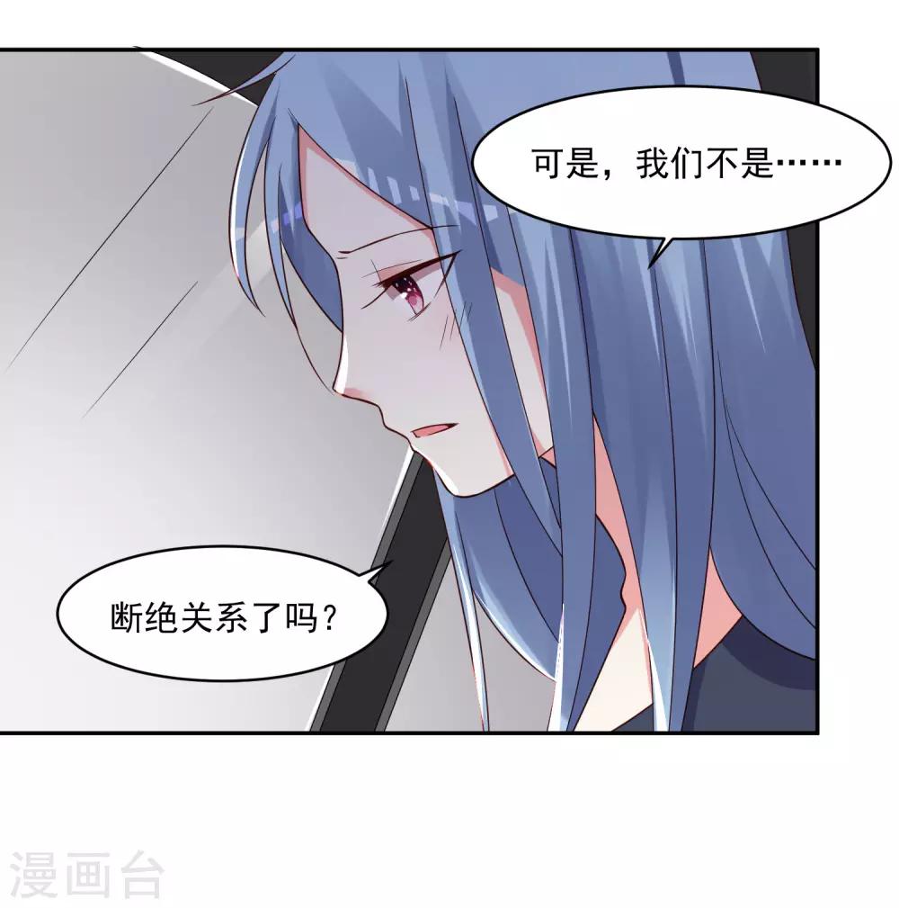 《我被总裁黑上了！》漫画最新章节第277话免费下拉式在线观看章节第【25】张图片