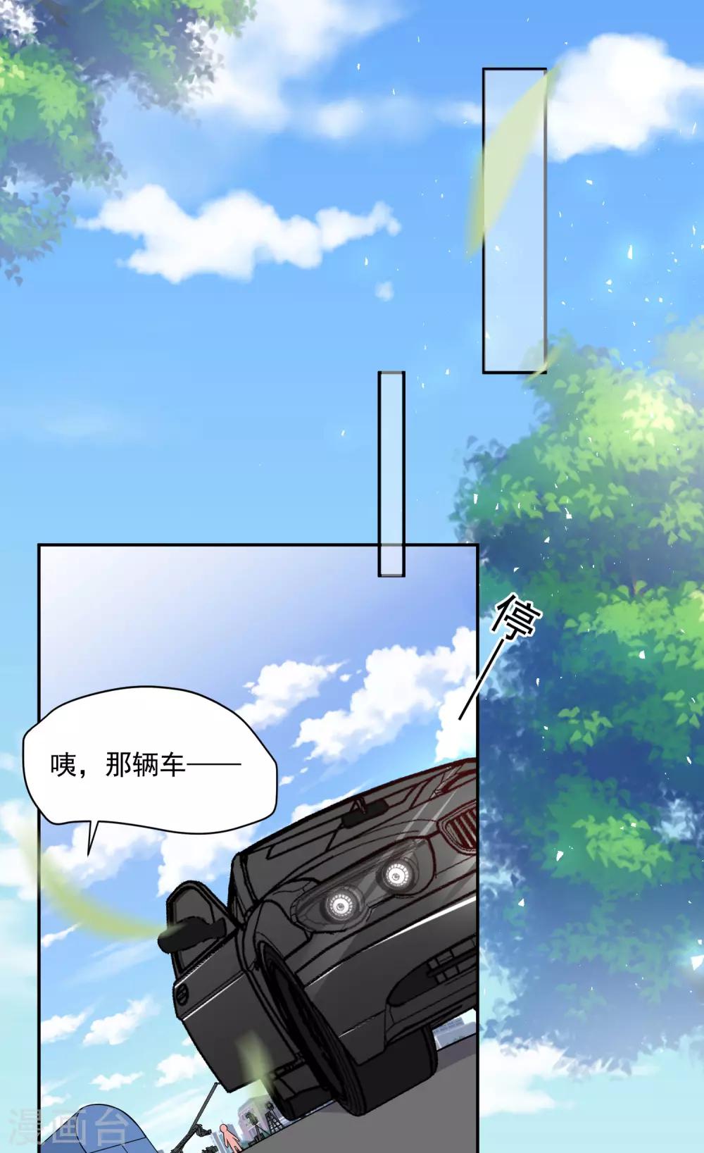 《我被总裁黑上了！》漫画最新章节第277话免费下拉式在线观看章节第【27】张图片