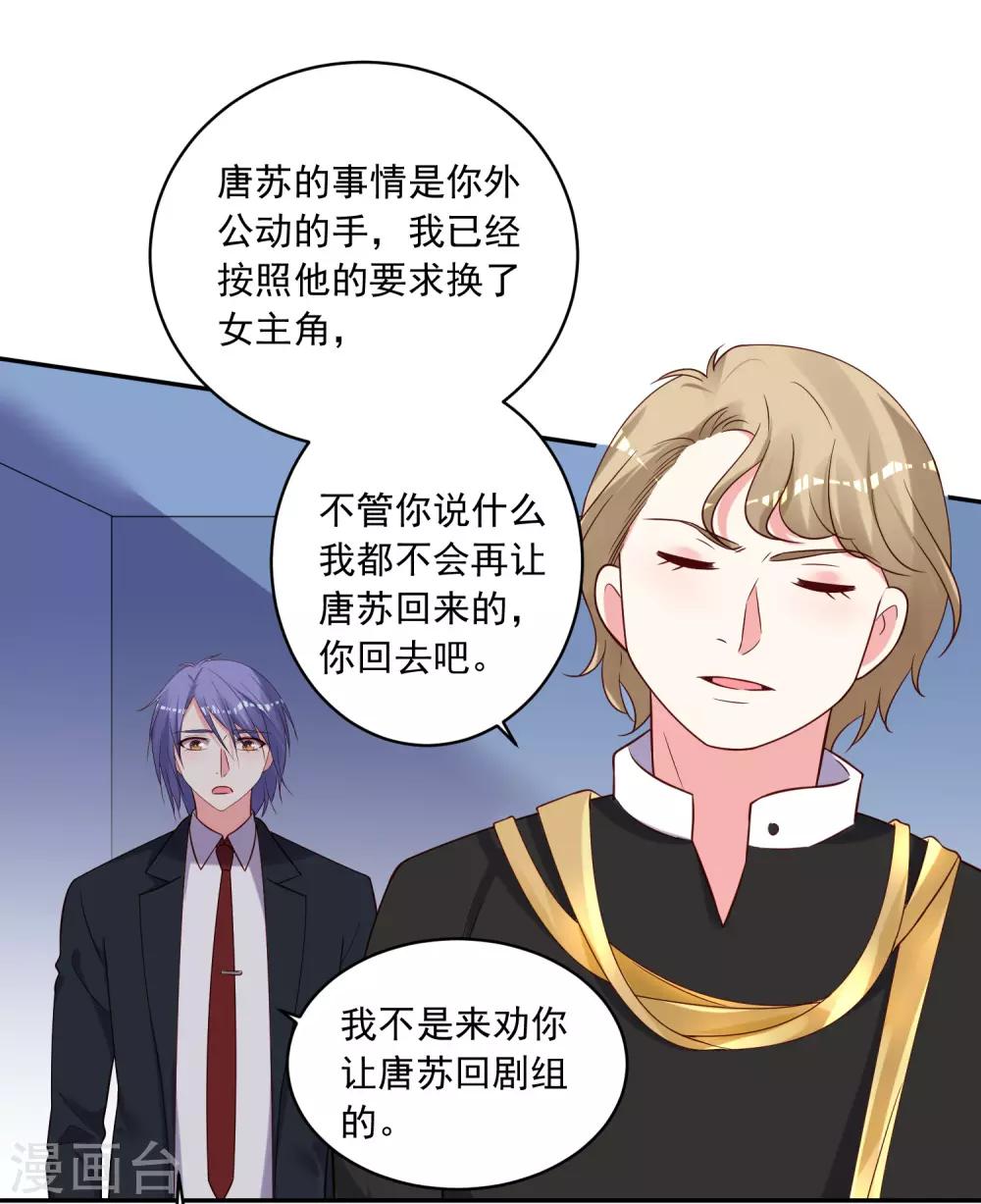 《我被总裁黑上了！》漫画最新章节第277话免费下拉式在线观看章节第【29】张图片