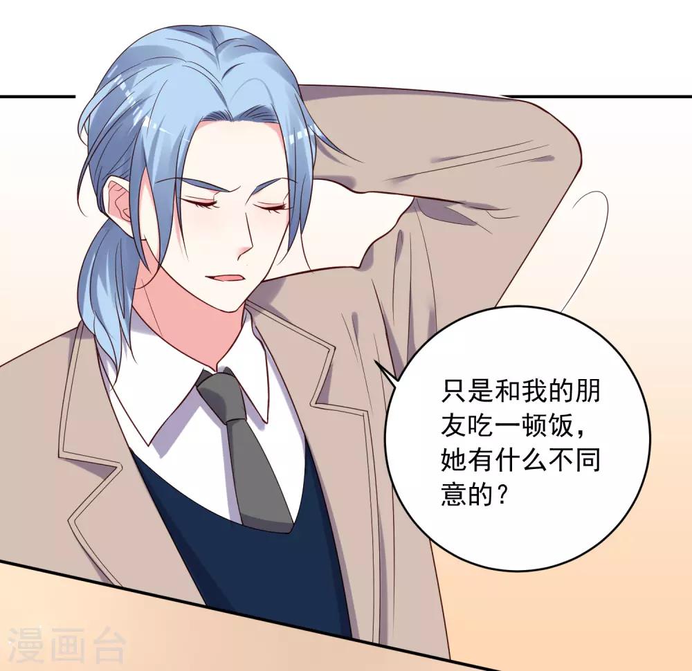 《我被总裁黑上了！》漫画最新章节第277话免费下拉式在线观看章节第【4】张图片