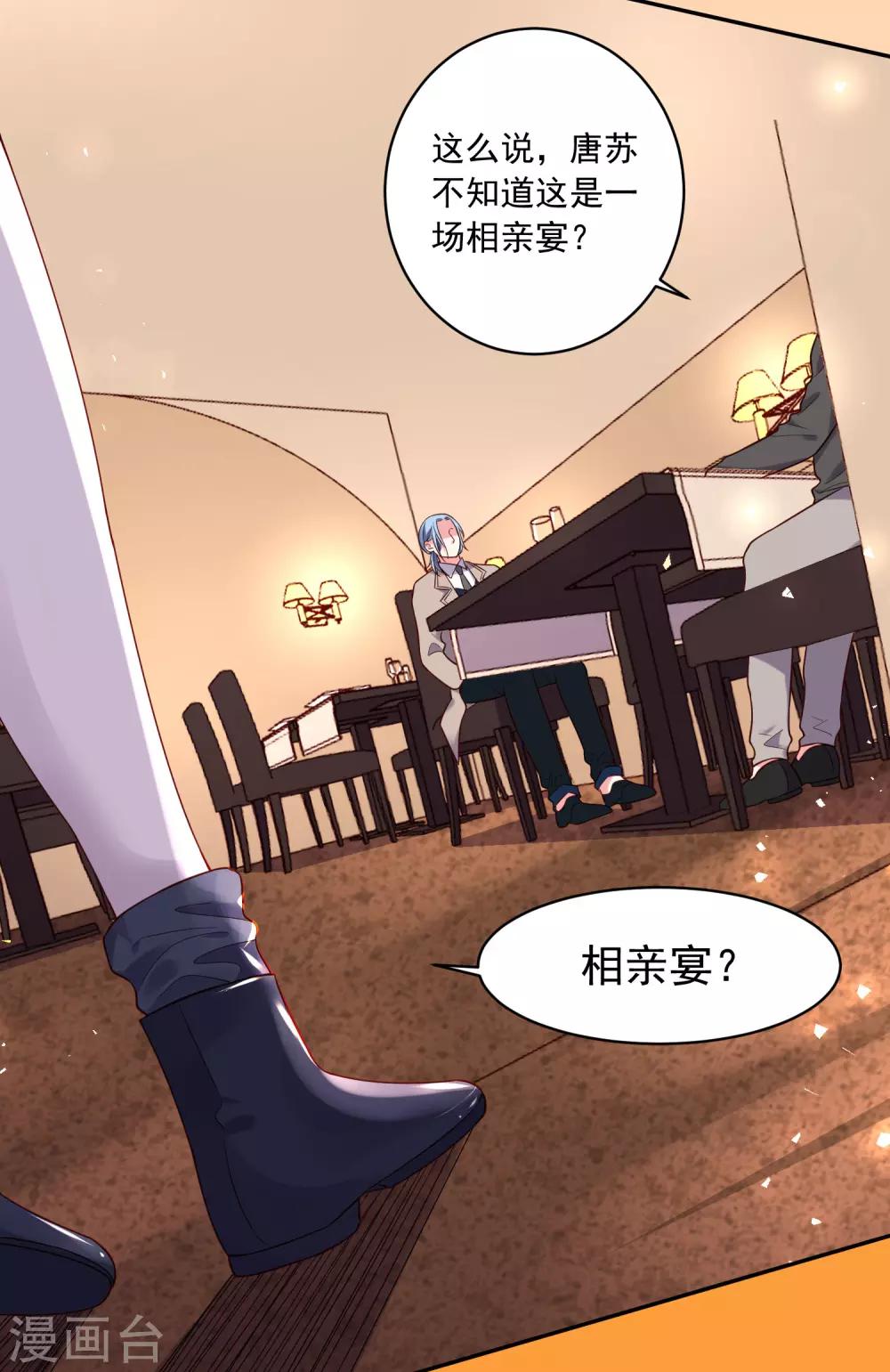 《我被总裁黑上了！》漫画最新章节第277话免费下拉式在线观看章节第【5】张图片