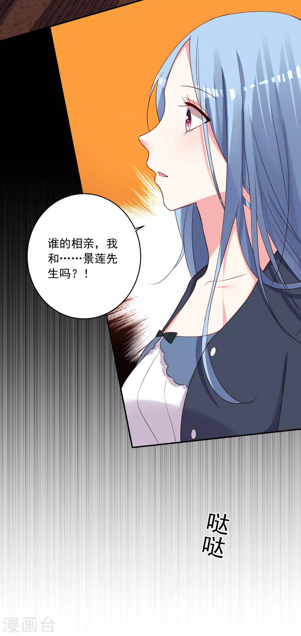 《我被总裁黑上了！》漫画最新章节第277话免费下拉式在线观看章节第【6】张图片