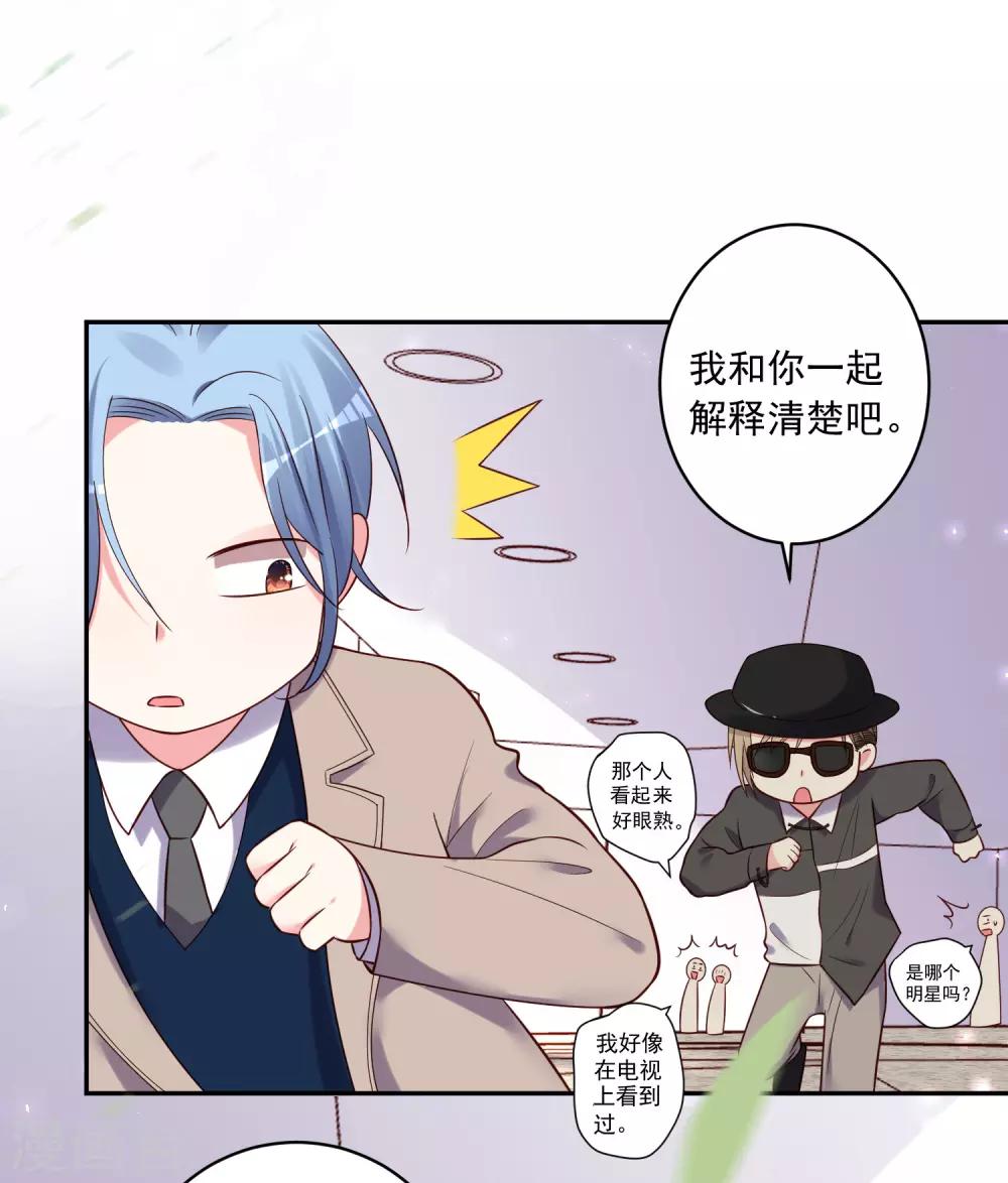 《我被总裁黑上了！》漫画最新章节第277话免费下拉式在线观看章节第【8】张图片