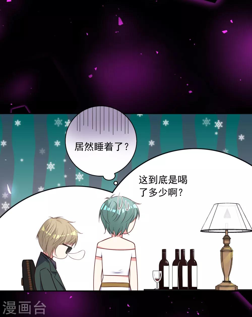 《我被总裁黑上了！》漫画最新章节第281话免费下拉式在线观看章节第【11】张图片