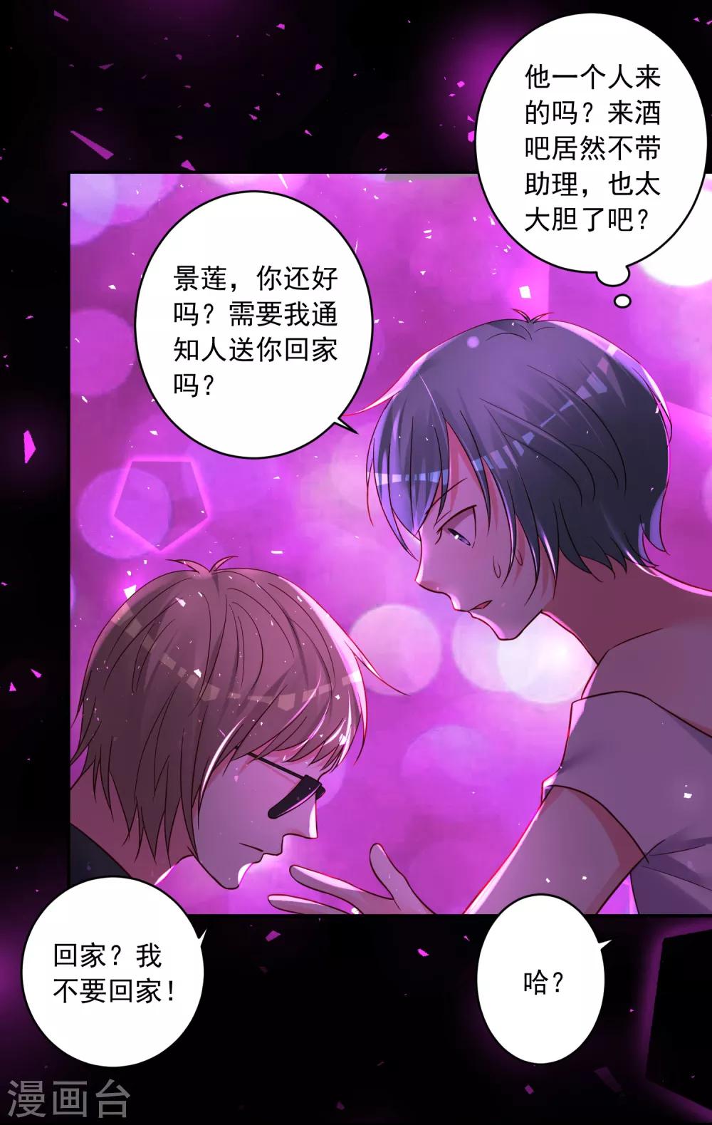 《我被总裁黑上了！》漫画最新章节第281话免费下拉式在线观看章节第【12】张图片