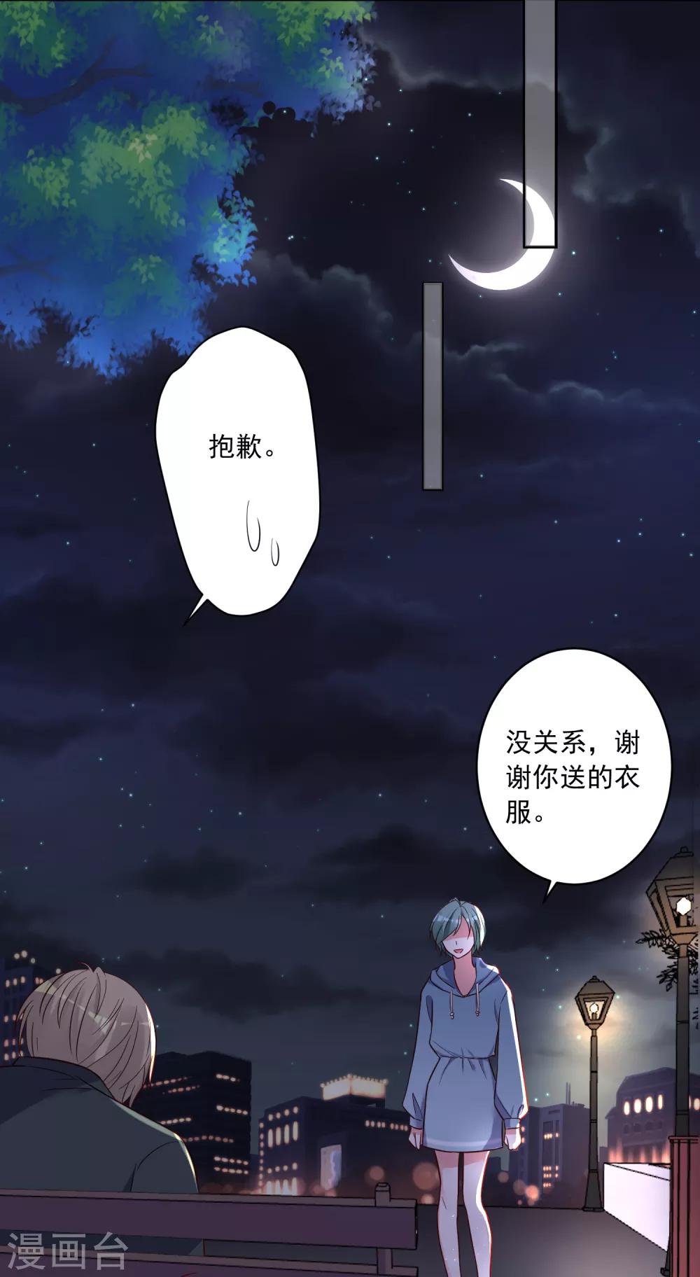 《我被总裁黑上了！》漫画最新章节第281话免费下拉式在线观看章节第【15】张图片