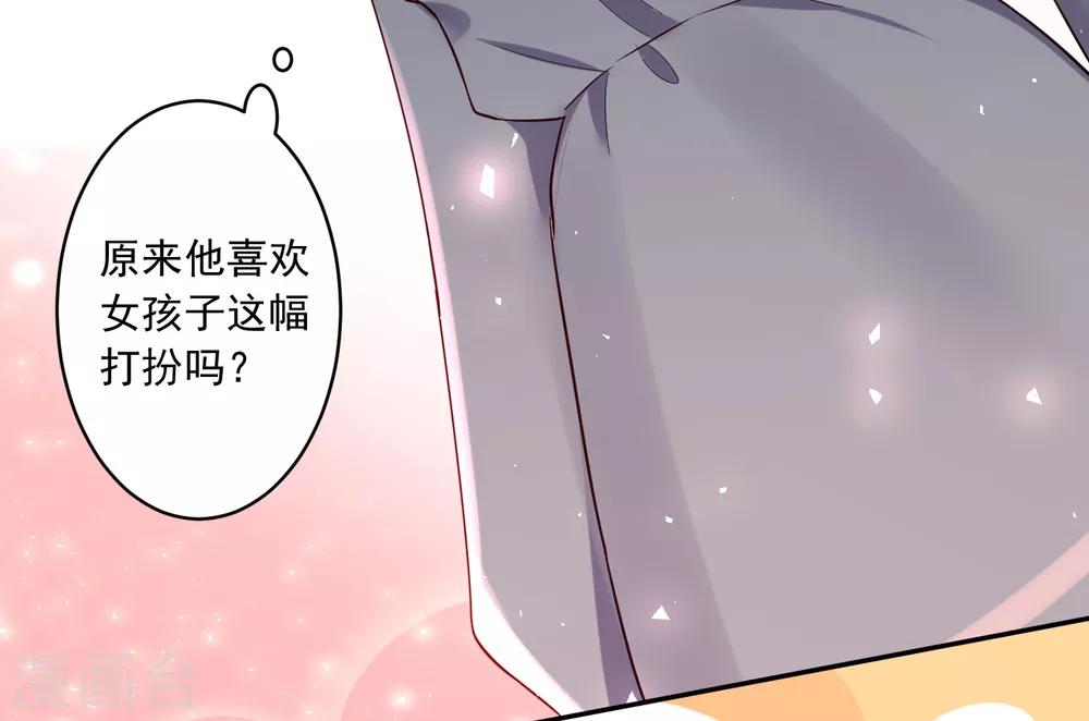 《我被总裁黑上了！》漫画最新章节第281话免费下拉式在线观看章节第【17】张图片