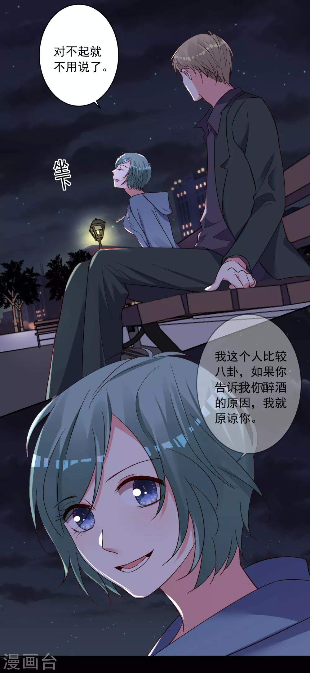 《我被总裁黑上了！》漫画最新章节第281话免费下拉式在线观看章节第【19】张图片