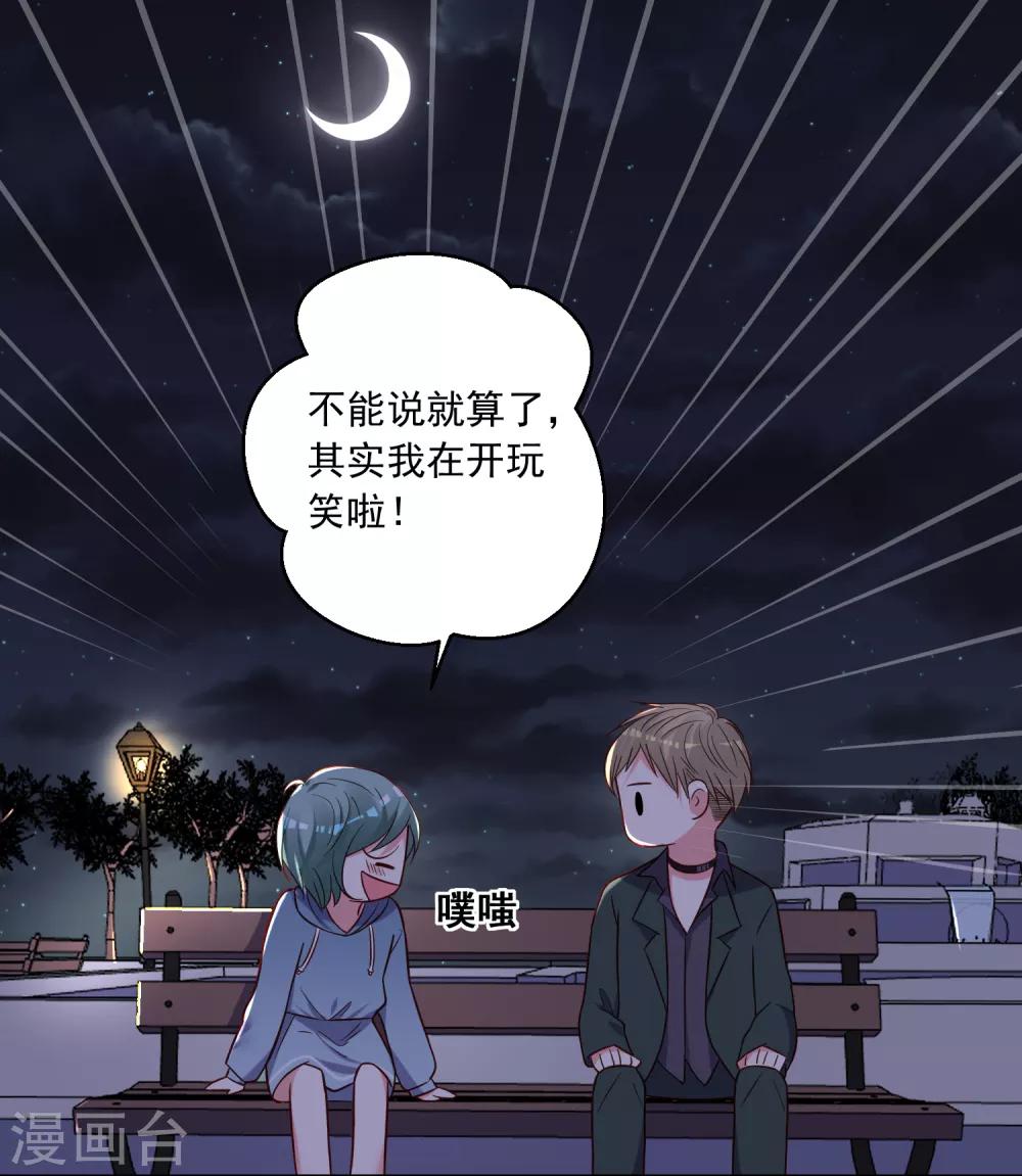 《我被总裁黑上了！》漫画最新章节第281话免费下拉式在线观看章节第【21】张图片