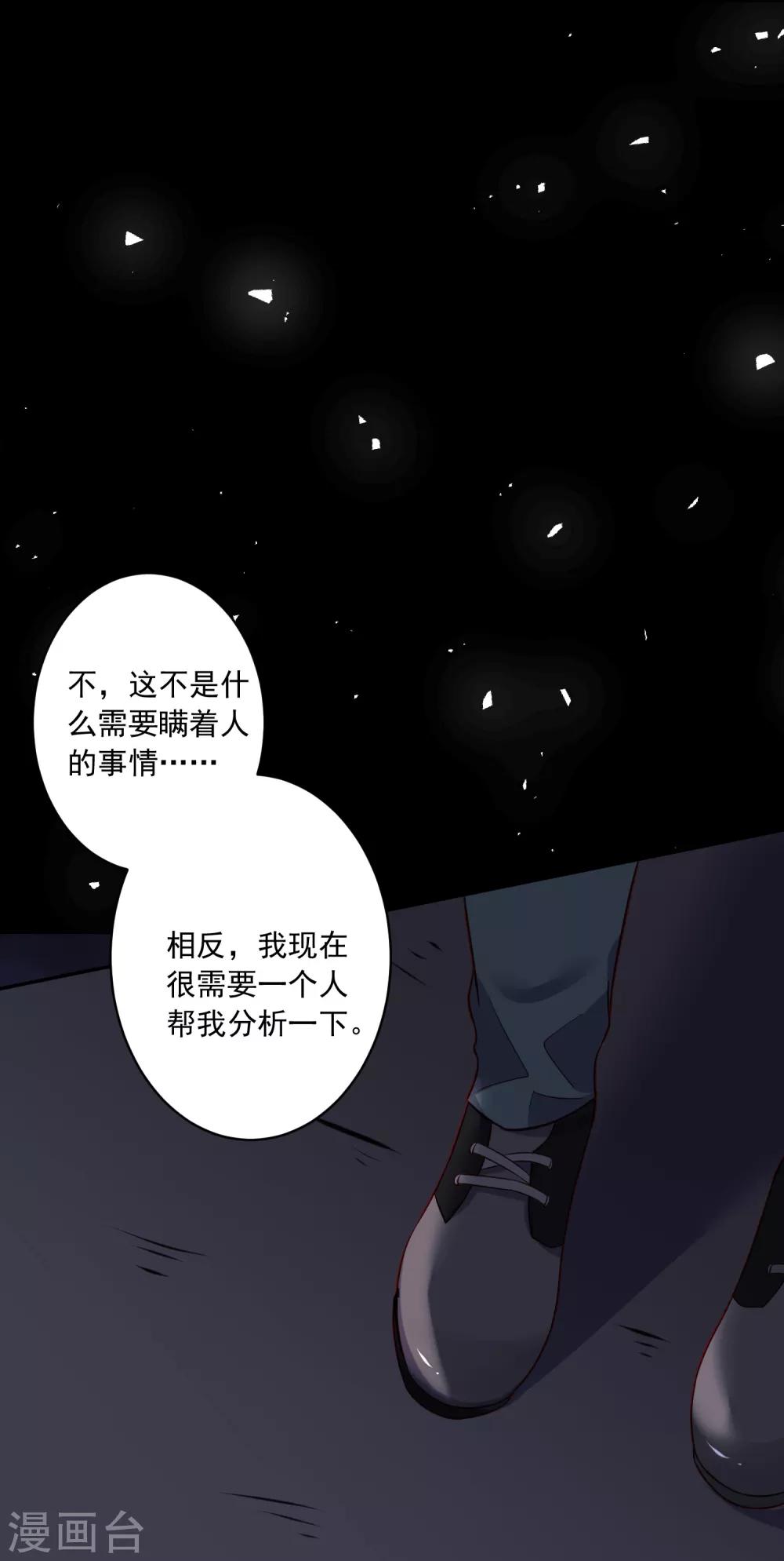 《我被总裁黑上了！》漫画最新章节第281话免费下拉式在线观看章节第【22】张图片