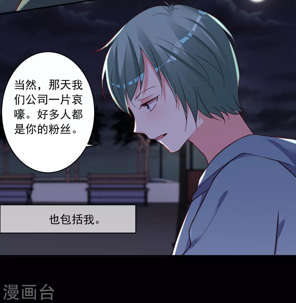 《我被总裁黑上了！》漫画最新章节第281话免费下拉式在线观看章节第【24】张图片