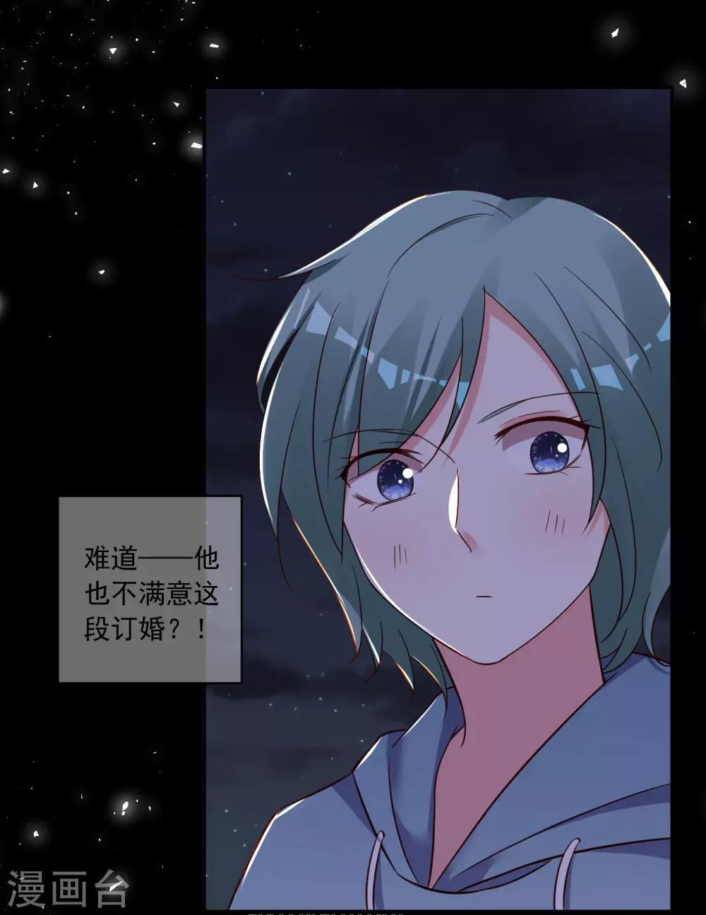 《我被总裁黑上了！》漫画最新章节第281话免费下拉式在线观看章节第【26】张图片