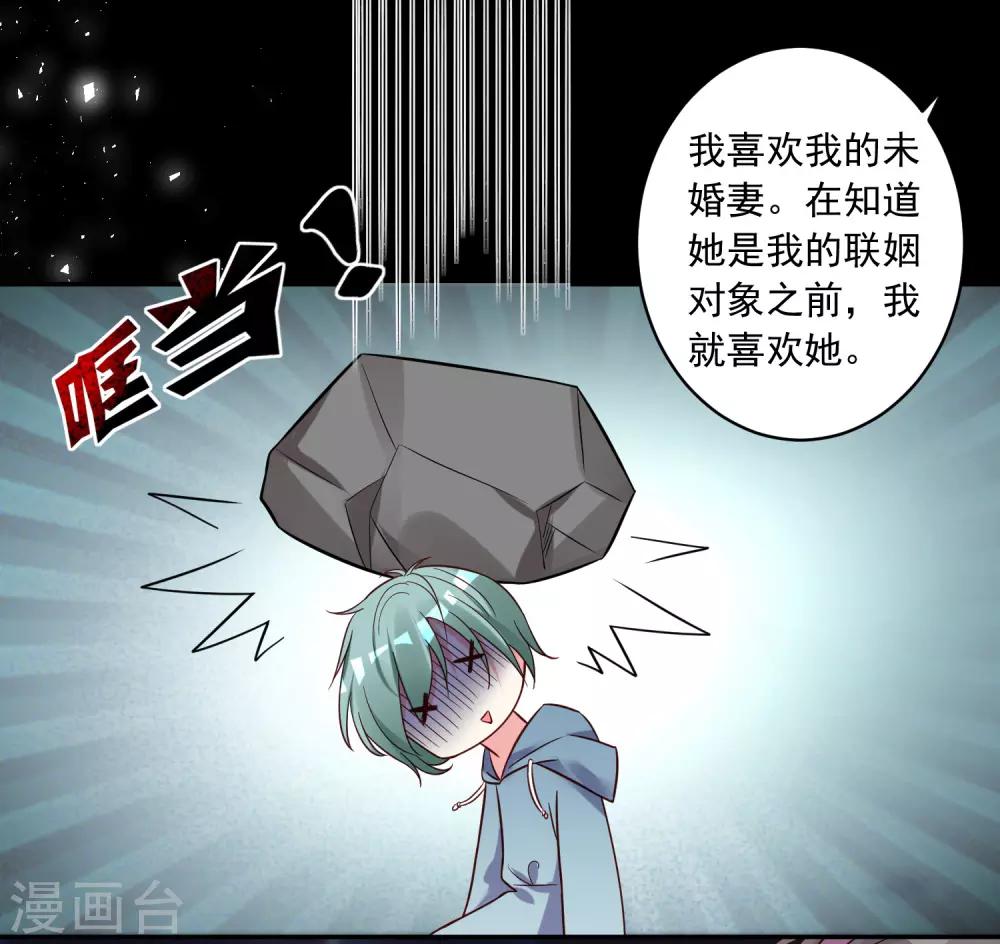 《我被总裁黑上了！》漫画最新章节第281话免费下拉式在线观看章节第【27】张图片