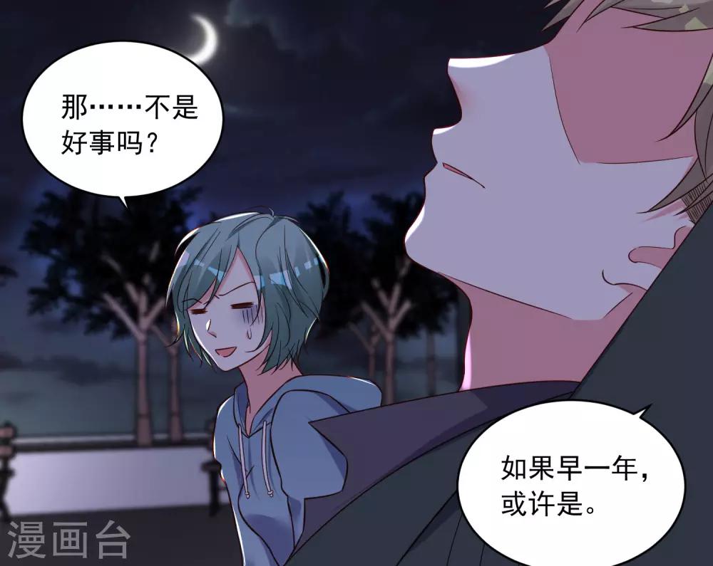 《我被总裁黑上了！》漫画最新章节第281话免费下拉式在线观看章节第【28】张图片