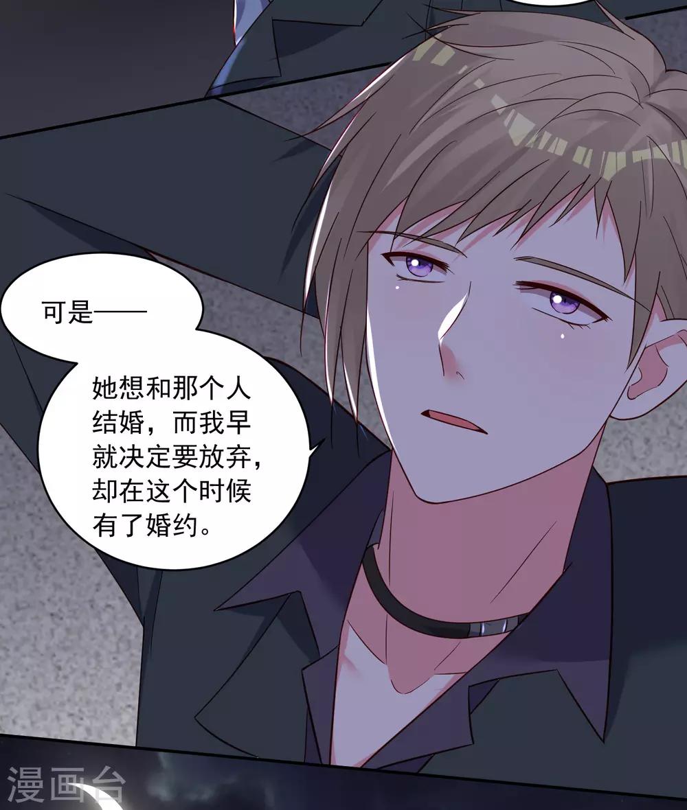 《我被总裁黑上了！》漫画最新章节第281话免费下拉式在线观看章节第【29】张图片