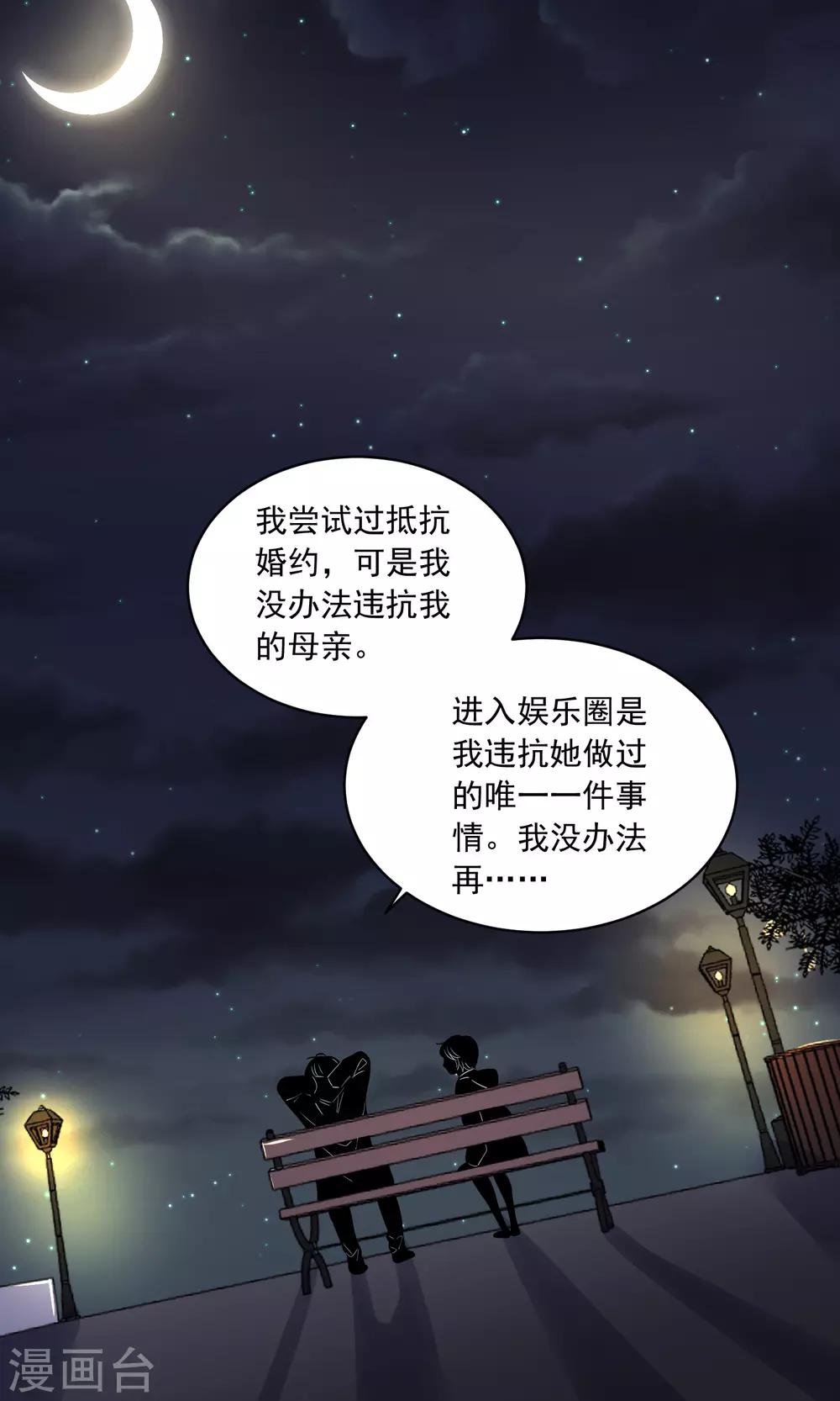 《我被总裁黑上了！》漫画最新章节第281话免费下拉式在线观看章节第【30】张图片