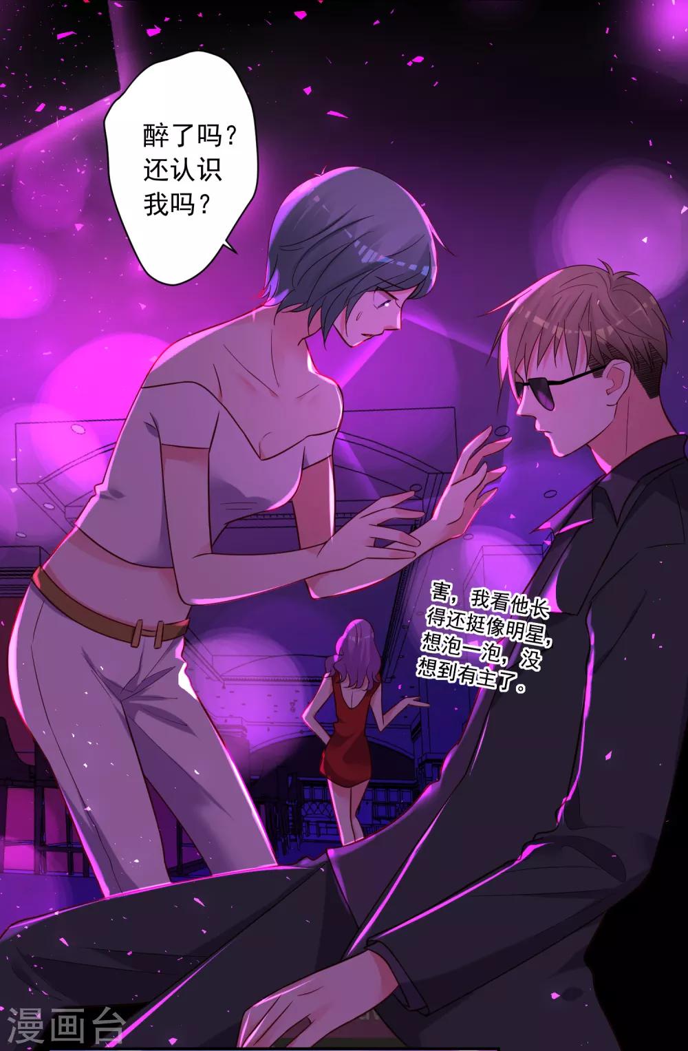 《我被总裁黑上了！》漫画最新章节第281话免费下拉式在线观看章节第【5】张图片