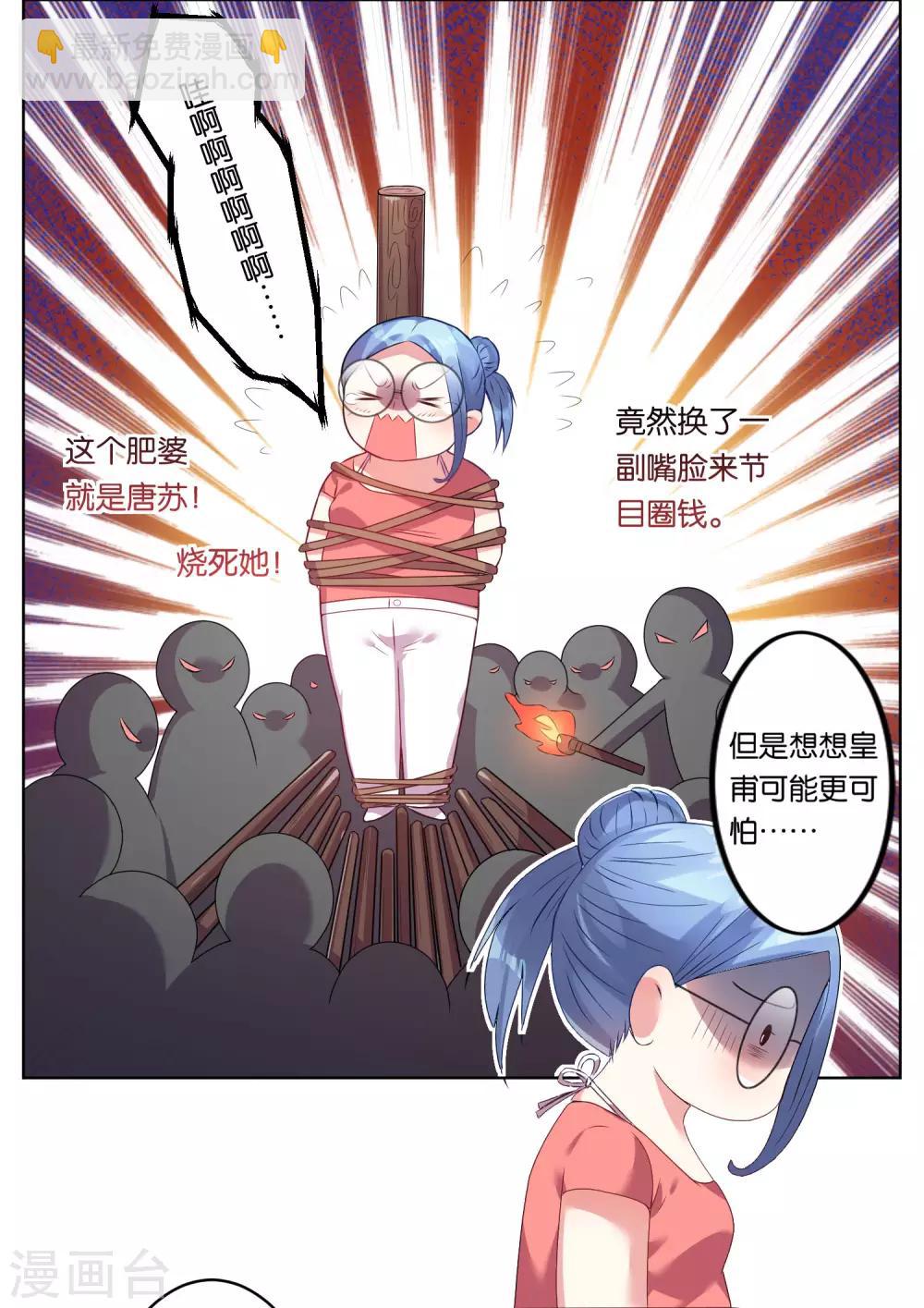 《我被总裁黑上了！》漫画最新章节第30话免费下拉式在线观看章节第【11】张图片