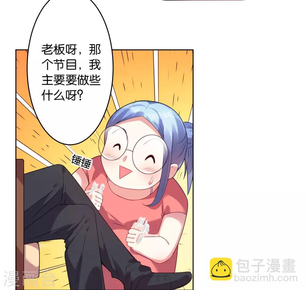 《我被总裁黑上了！》漫画最新章节第30话免费下拉式在线观看章节第【12】张图片