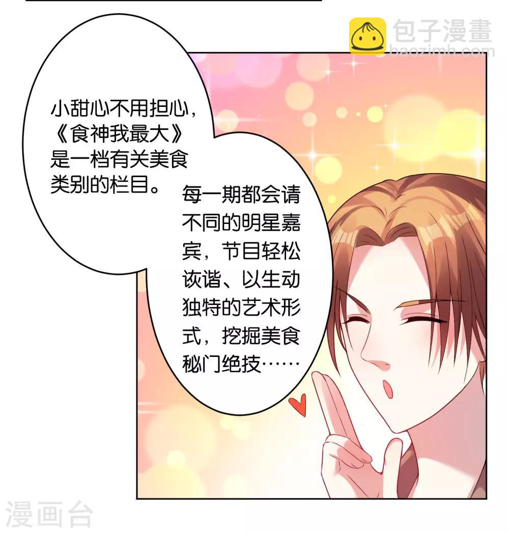 《我被总裁黑上了！》漫画最新章节第30话免费下拉式在线观看章节第【13】张图片