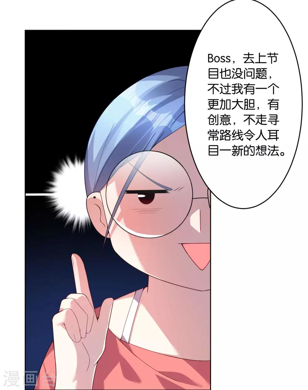 《我被总裁黑上了！》漫画最新章节第30话免费下拉式在线观看章节第【18】张图片