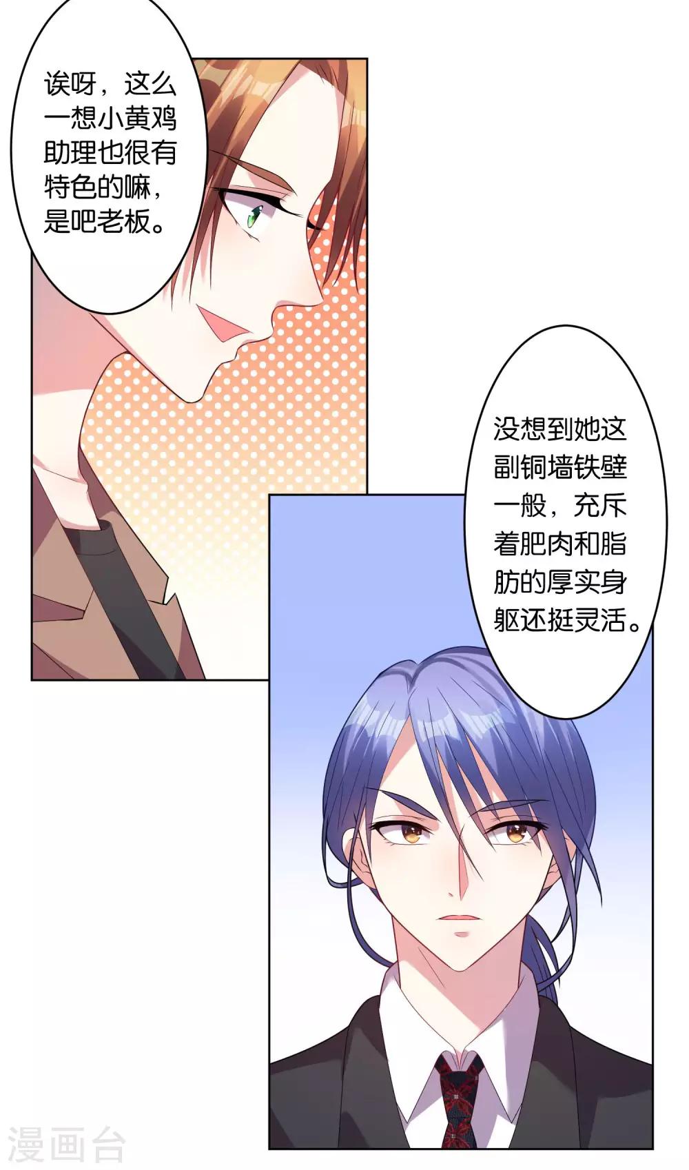 《我被总裁黑上了！》漫画最新章节第30话免费下拉式在线观看章节第【28】张图片