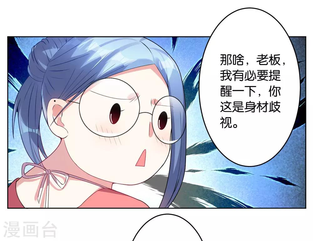 《我被总裁黑上了！》漫画最新章节第30话免费下拉式在线观看章节第【29】张图片