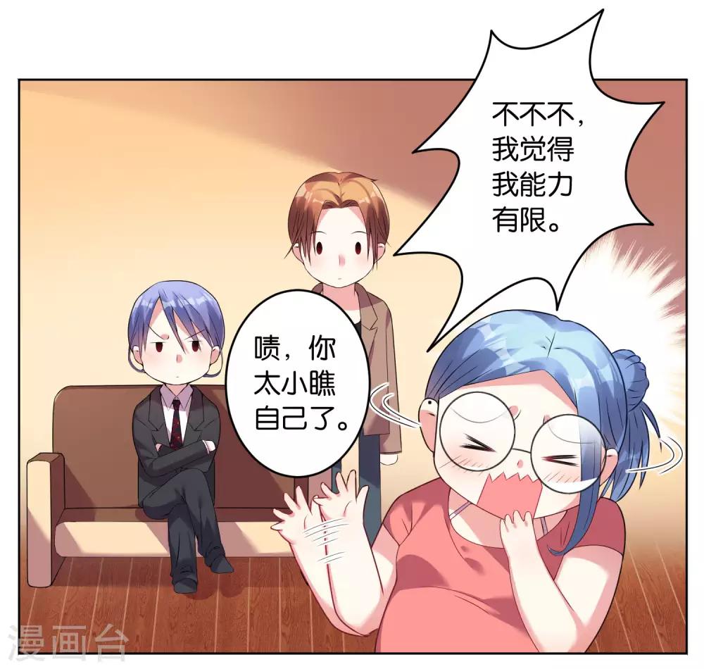 《我被总裁黑上了！》漫画最新章节第30话免费下拉式在线观看章节第【6】张图片