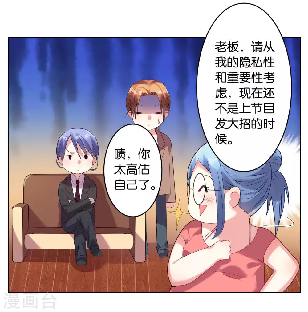 《我被总裁黑上了！》漫画最新章节第30话免费下拉式在线观看章节第【7】张图片