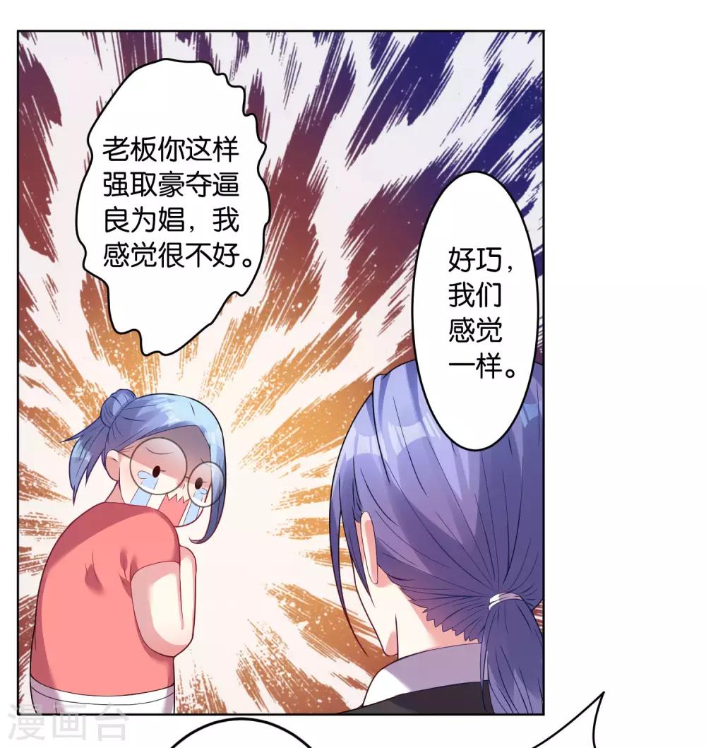 《我被总裁黑上了！》漫画最新章节第30话免费下拉式在线观看章节第【8】张图片