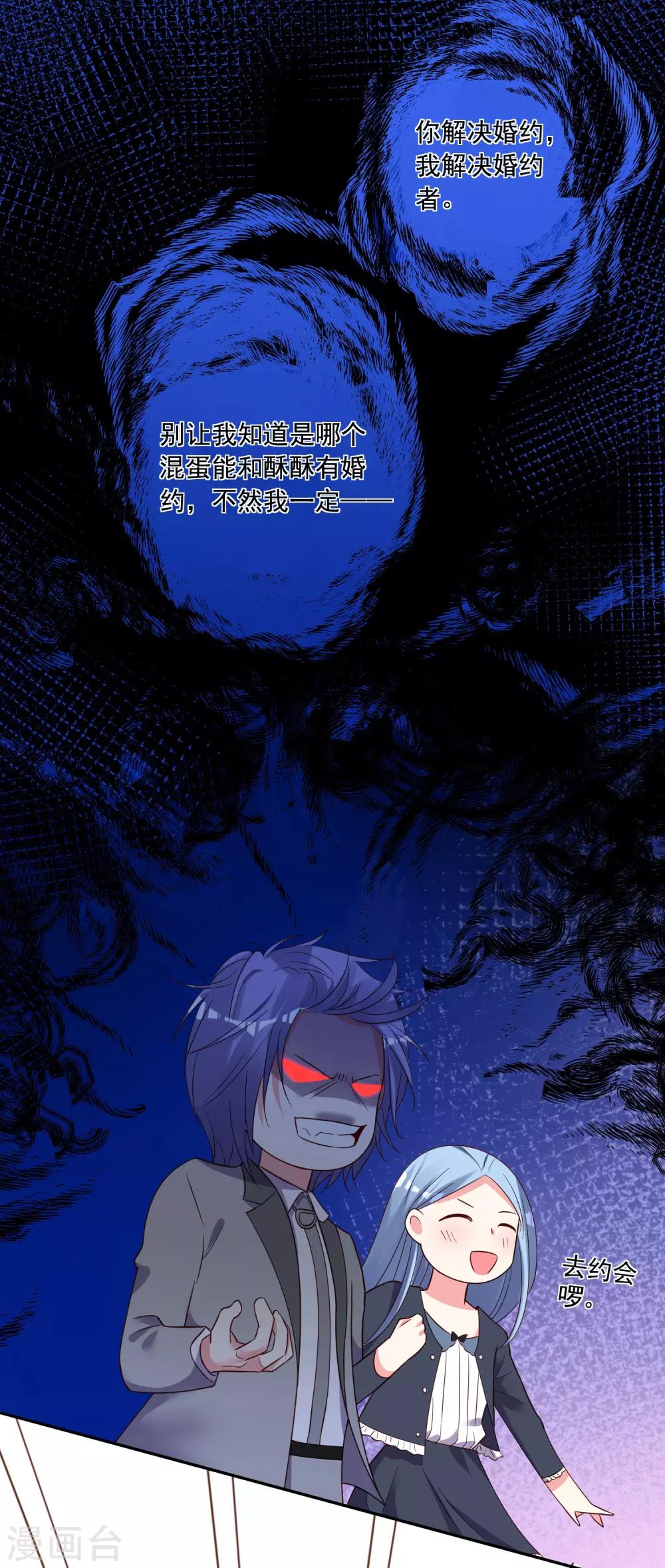 《我被总裁黑上了！》漫画最新章节第285话免费下拉式在线观看章节第【17】张图片