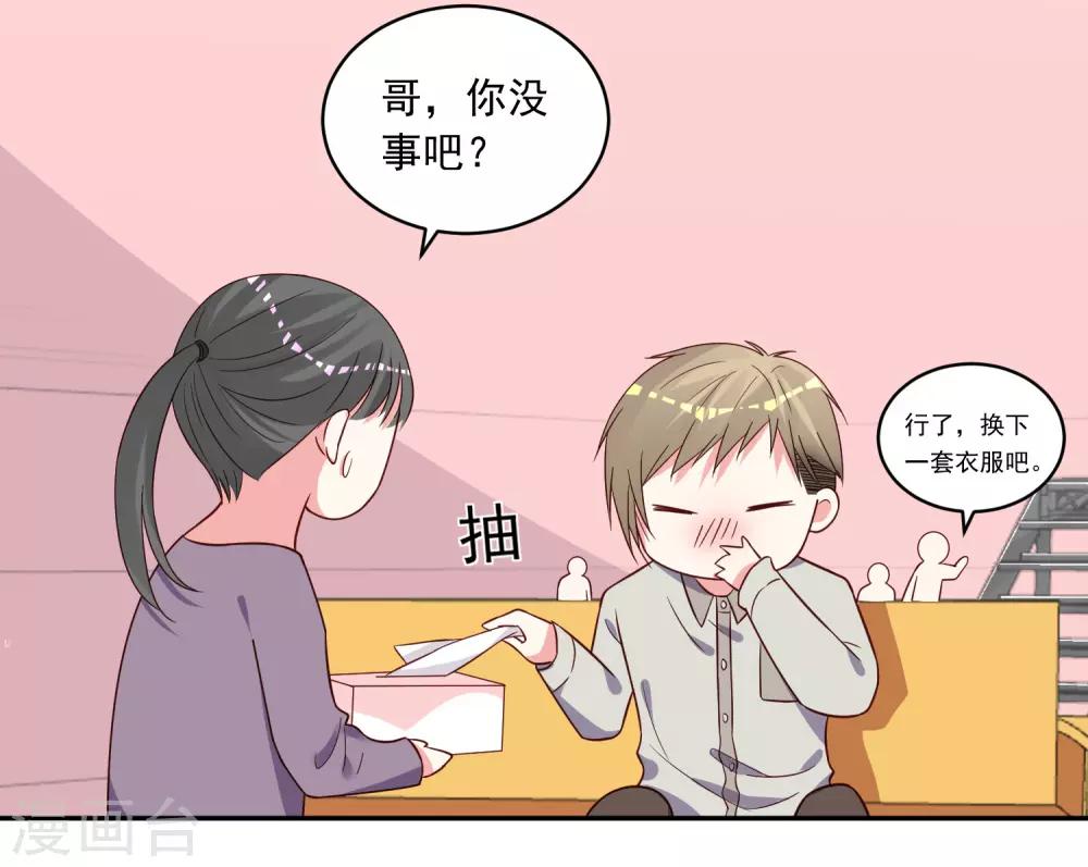 《我被总裁黑上了！》漫画最新章节第285话免费下拉式在线观看章节第【19】张图片