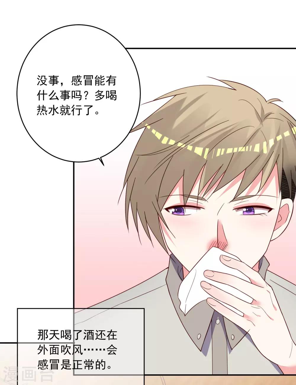 《我被总裁黑上了！》漫画最新章节第285话免费下拉式在线观看章节第【20】张图片