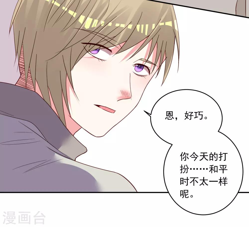 《我被总裁黑上了！》漫画最新章节第285话免费下拉式在线观看章节第【24】张图片