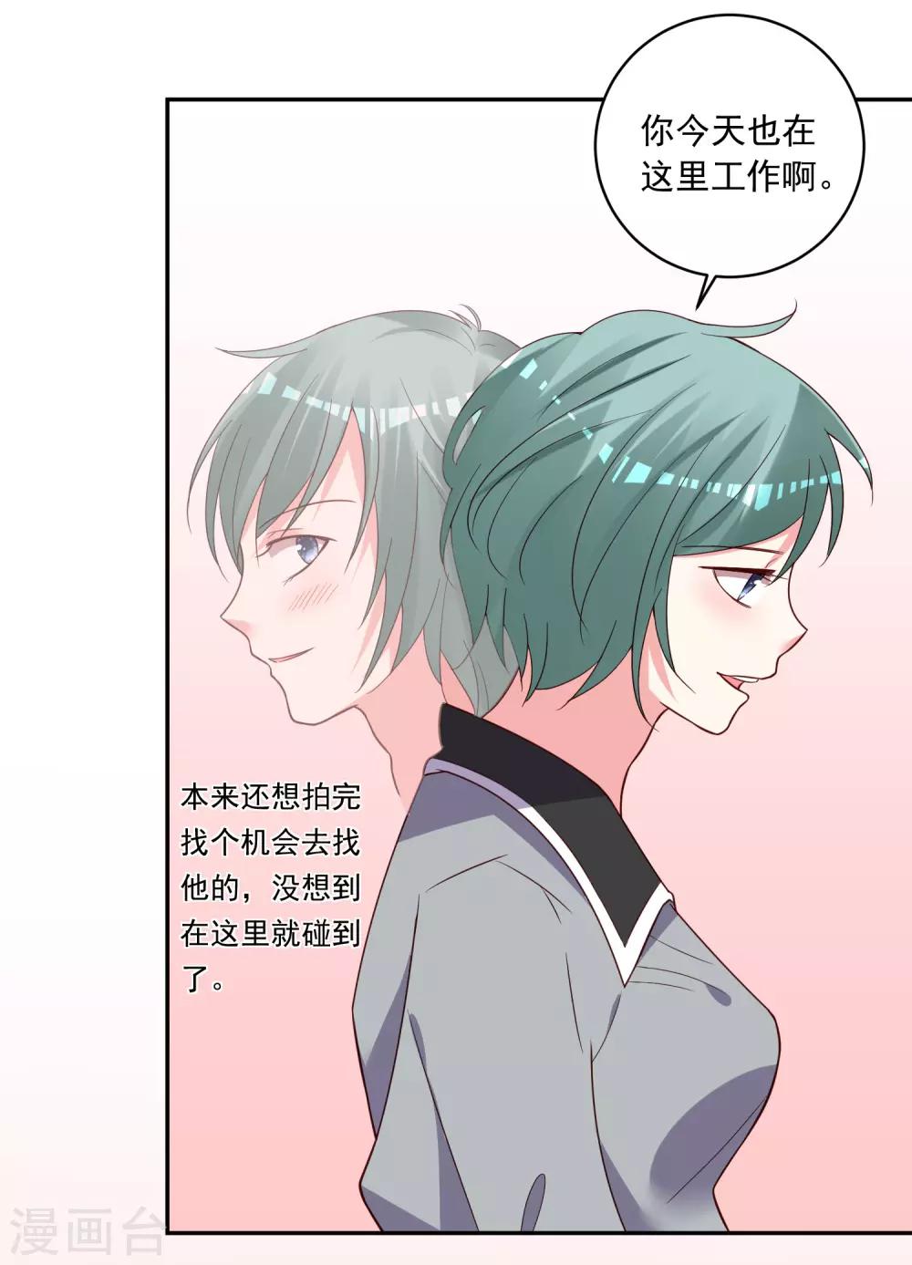 《我被总裁黑上了！》漫画最新章节第285话免费下拉式在线观看章节第【26】张图片