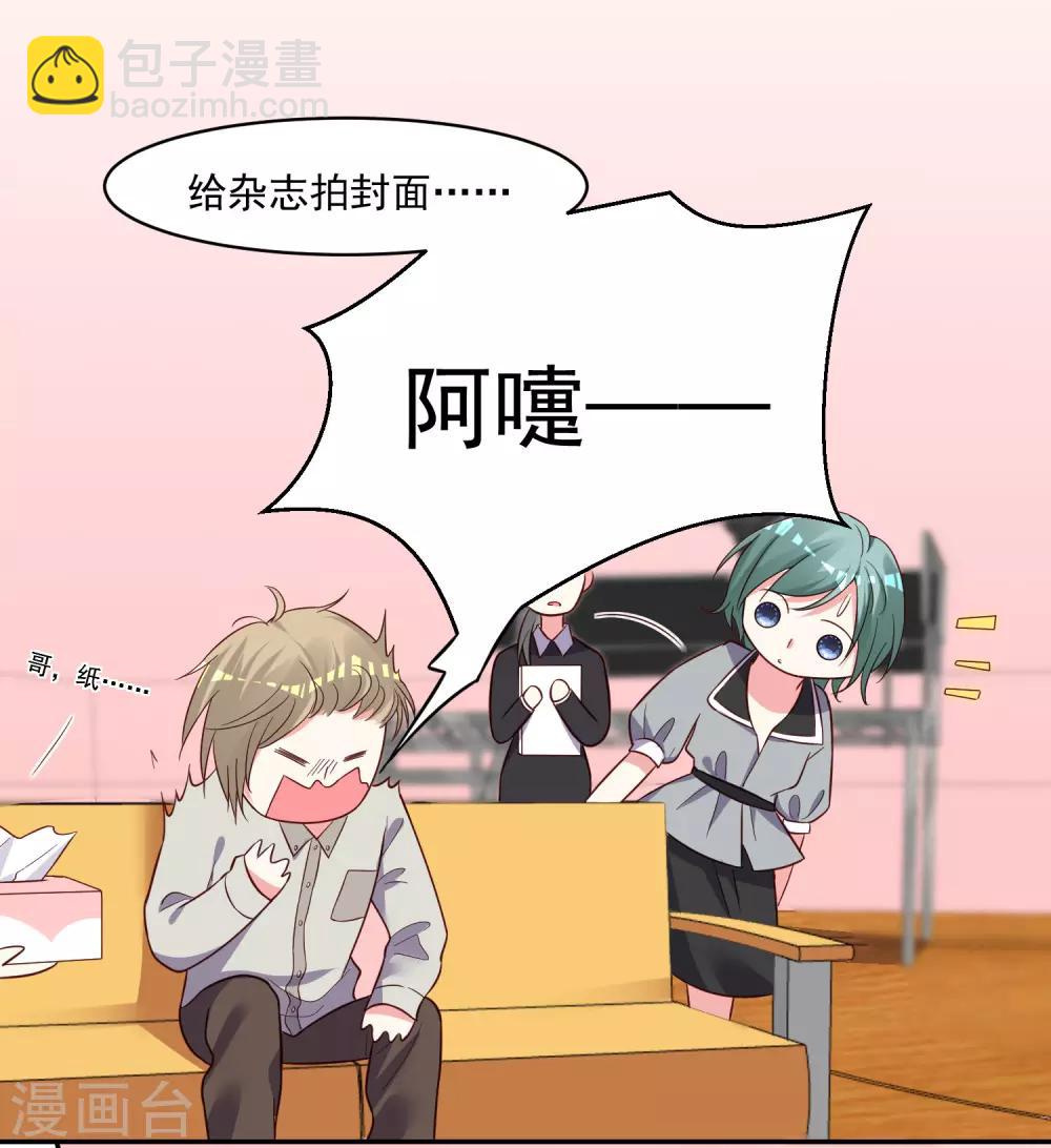 《我被总裁黑上了！》漫画最新章节第285话免费下拉式在线观看章节第【27】张图片